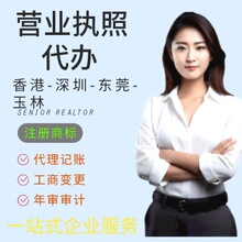 营业执照 注册公司代理记账 代办营业执照 深圳公司注册 东莞公司