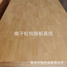 樟子松直纹花纹指接板家用家具装修集成材实木大板多规格松木板材