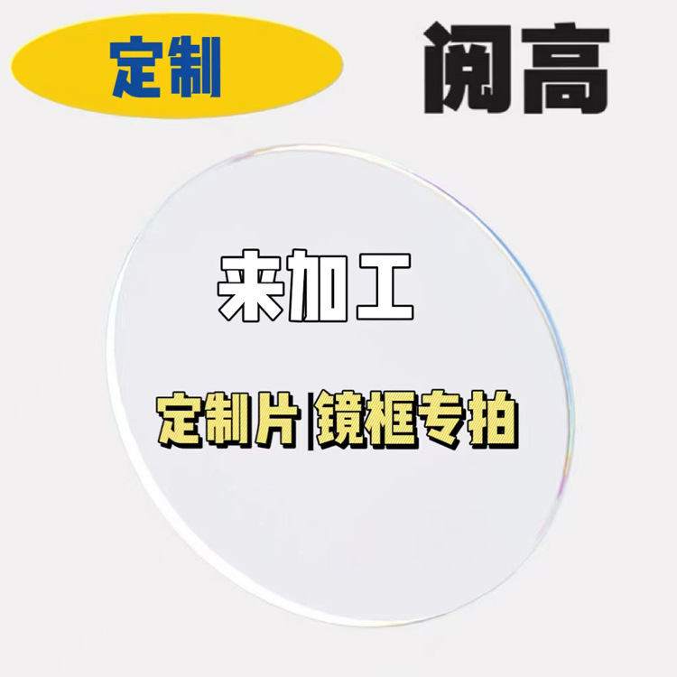 定制无框加工 异型gm太阳镜配镜超平染色墨镜镜片骑行镜配镜变色