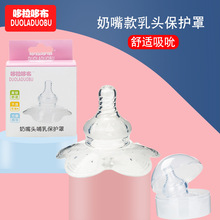 哆拉哆布母婴用品全硅胶乳头保护罩奶嘴式护乳罩护乳贴护乳垫6201