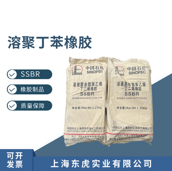 溶聚丁苯橡胶t2003上海高桥石化ssbr丁苯胶-阿里巴巴