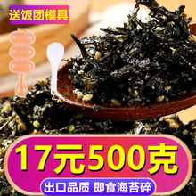 即食海苔碎500g芝麻肉松紫菜商用零食小吃寿司饭团拌饭料