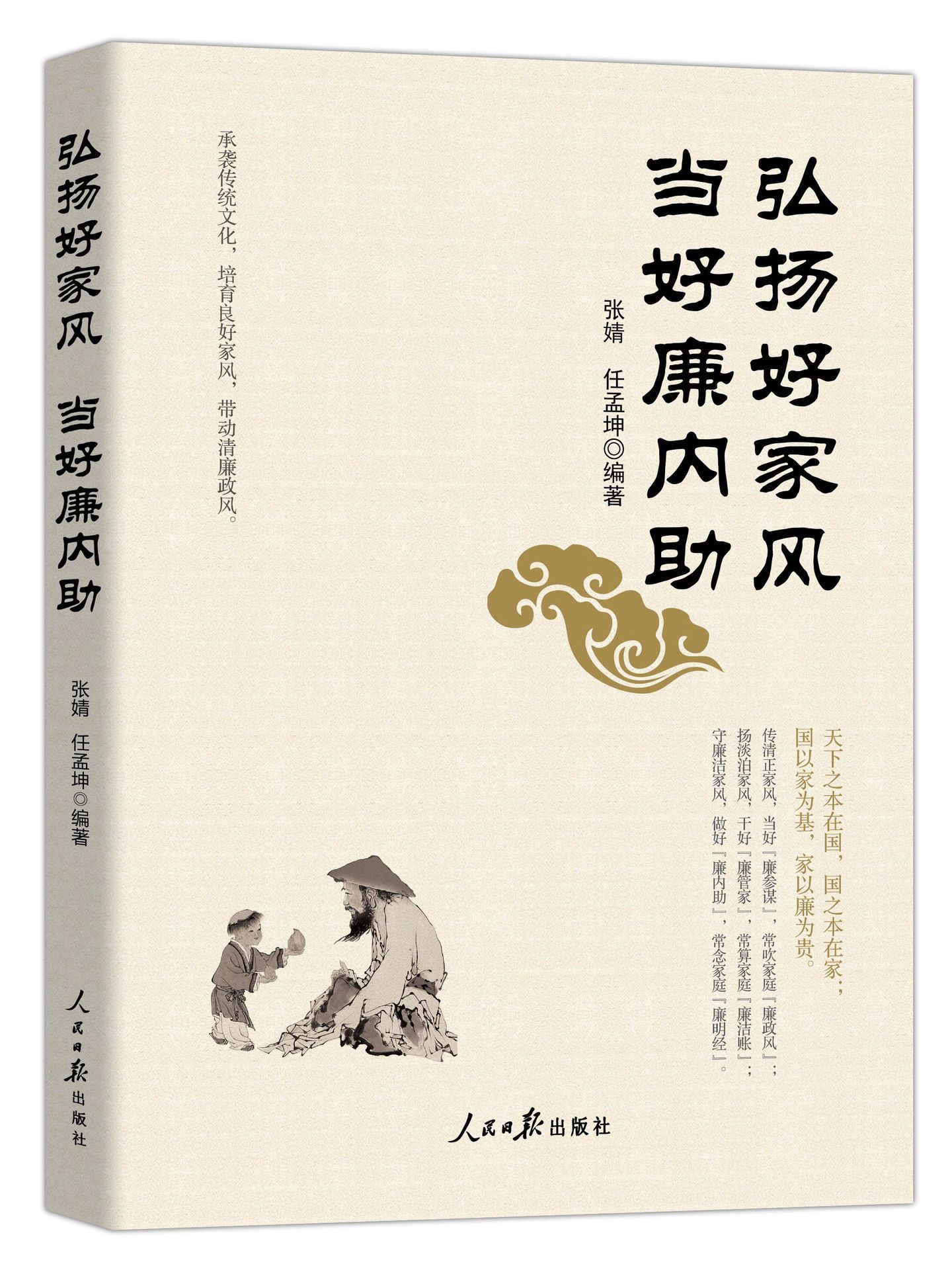 书籍 书 廉洁 《弘扬好家风 当好廉内助》-阿里巴巴