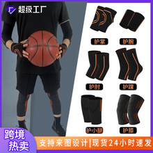 健身运动护具套装护膝护腿护肘护腕护踝俱乐部跑步篮球防护装备