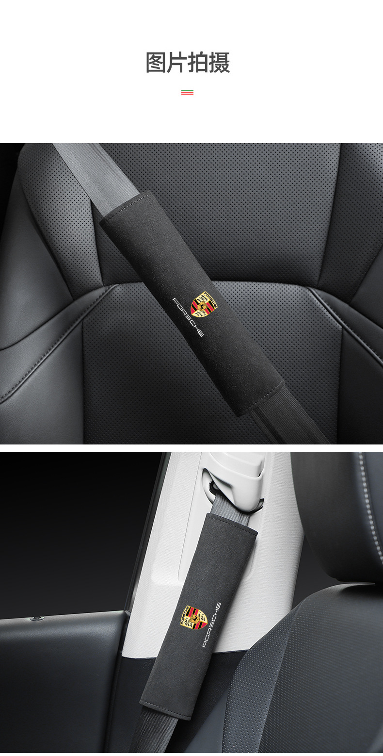 适用保时捷macan卡宴718帕拉梅拉改装饰安全带护肩套防磨保护套