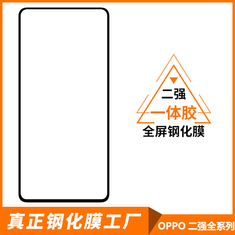适用于OPPORENO7/8/6/5/4/a95/RENO2二强全屏钢化膜手机保护膜