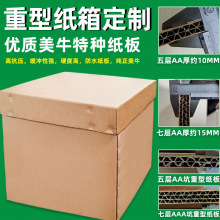 超大纸箱定制重型五层七层特硬家具电器机械物流包装纸箱批发定做