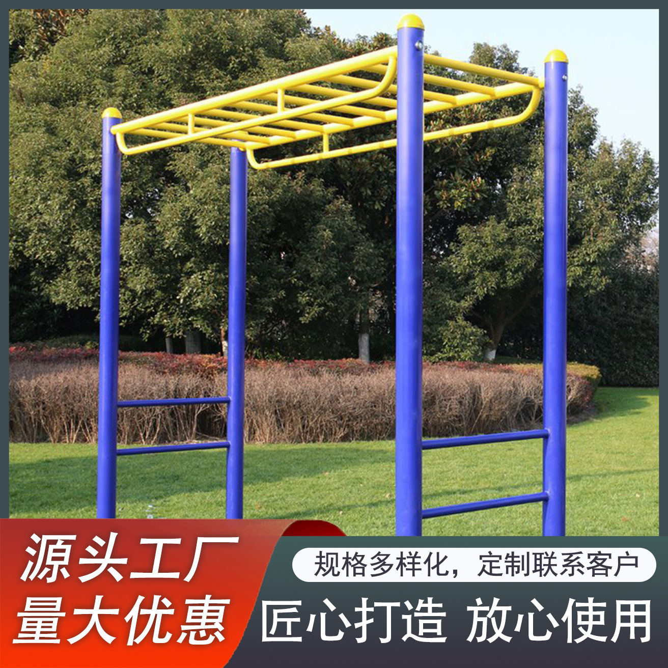 户外体育健身云梯天梯广场学校公园平梯健身路径平行梯健身器材