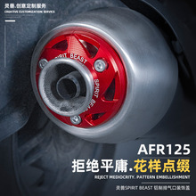 AFR125排气口装饰盖改装灵兽适用豪爵摩托车排气管装饰护盖配件