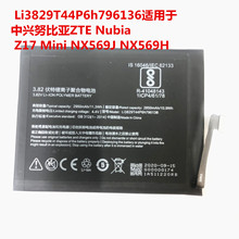 Li3829T44P6h796136适用于中兴努比亚Z17 Mini NX569J /H电池