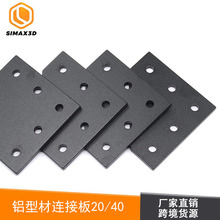 SIAMX 3D打印机配件铝型材连接板5孔L T型直角铝制20型