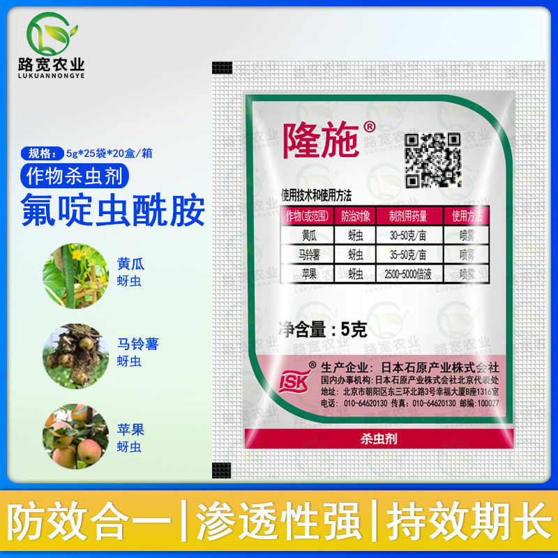 日本石原隆施10氟啶虫酰胺黄瓜马铃薯蚜虫农药杀虫剂5克