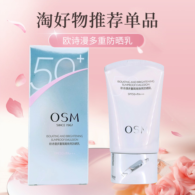 欧诗漫专柜珍珠白多重防晒隔离乳spf50乳液防晒霜提亮美白隔离霜