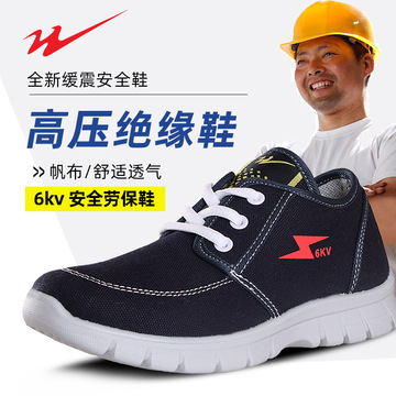 青岛双星绝缘鞋6kv电工鞋男防滑安全劳保鞋轻便透气款