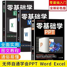 Word Excel PPT计算机应用零基础自学办公软件教程书从入门到精通