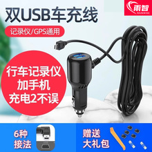 2024新款行车记录仪电源线插头 连接线导航双带USB12v转5v降压线