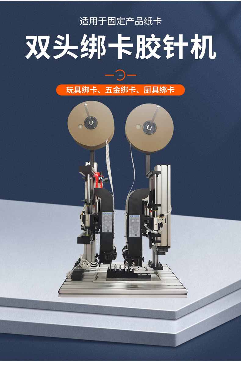 双头绑卡胶针机玩具绑板包装胶钉机尼龙自动绑带扎带机小型钉标机