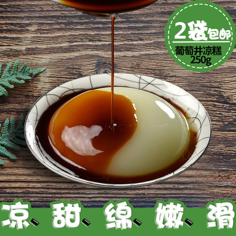 新货 四川特产宜宾双河凉糕葡萄井精品凉糕粉250g降暑小吃米豆腐