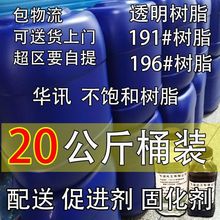 196树脂191玻璃钢树脂胶造船 渔船修补 汽车音响倒模玻璃钢胶大桶