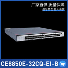 华为数据中心 CE8850E-32CQ-EI-B系列交换机提供高密度的网络平台