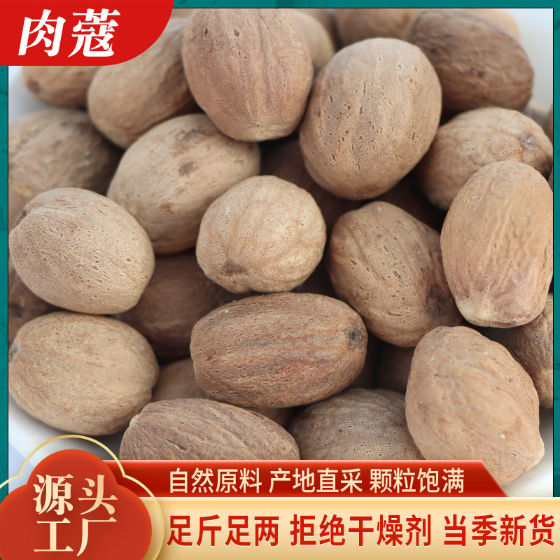 肉豆蔻 肉蔻 肉扣 玉果香料 炖肉卤煮火锅调料香辛料 调味料-阿里巴巴