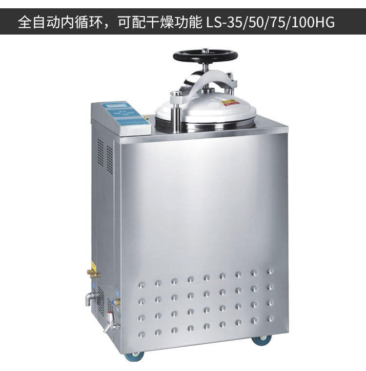 全自动医用灭菌器不锈钢立式压力蒸汽消毒锅高压灭菌锅滨江医疗
