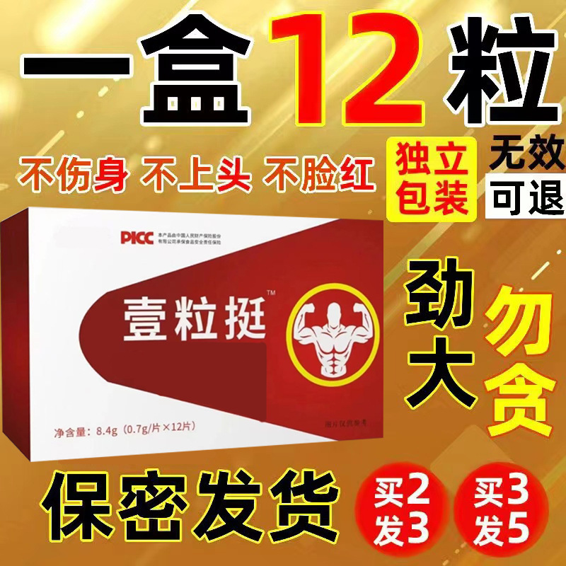 虫草鹿鞭强肾丸王胶囊刚书延时壮阳增大增粗增长增硬曾大图书特效
