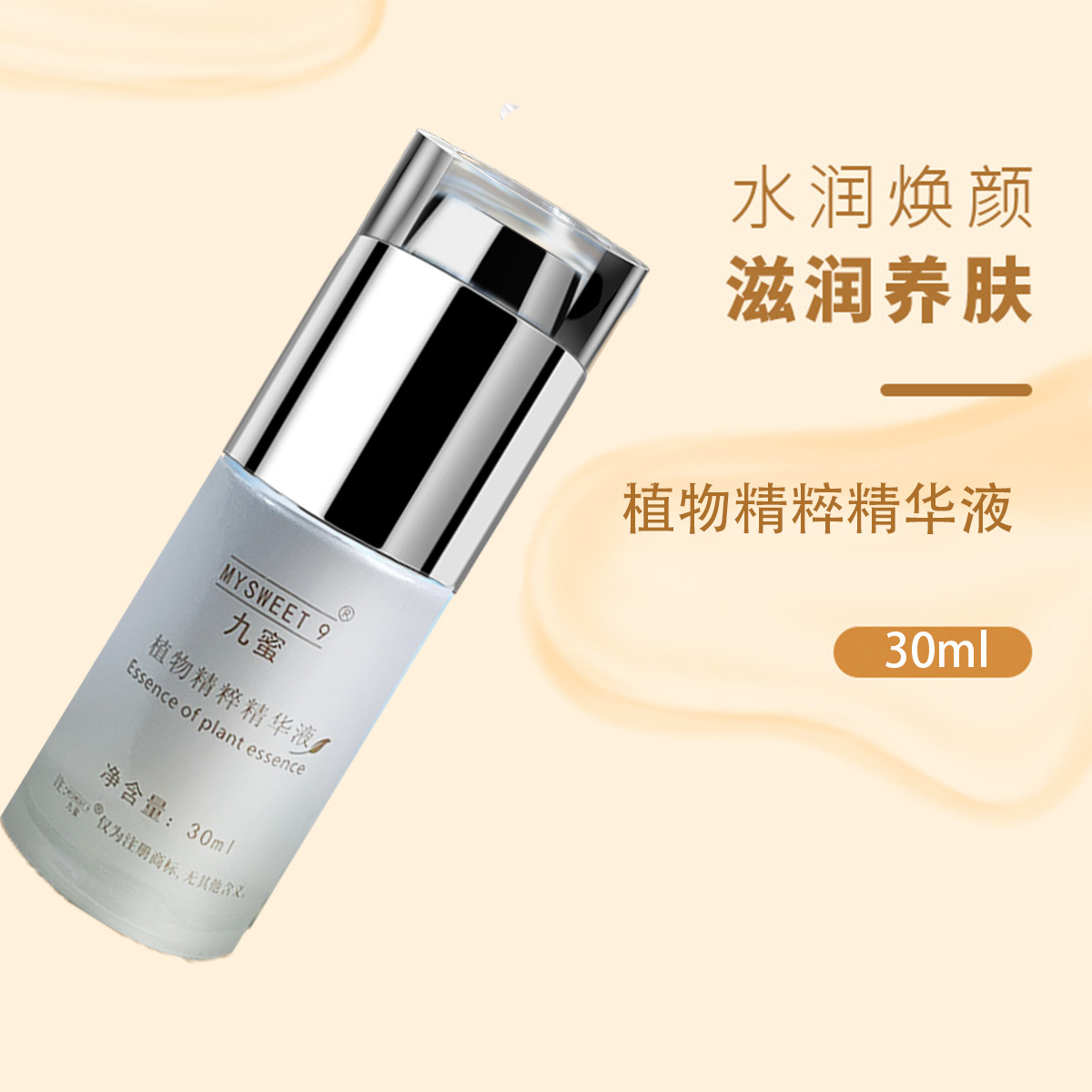 Nine Honey Plant Essence Essence Toner and Lotion Soothing Brightening Skin Care Firm Repair Facial Care Factory in Stock Generation