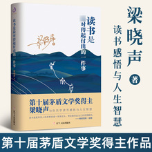 读书是zui对得起付出的一件事 梁晓声第十届茅盾文学奖得主梁晓声