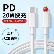 iphone14充电器线适用苹果20w快充PD数据线18w苹果13 12pro快充线