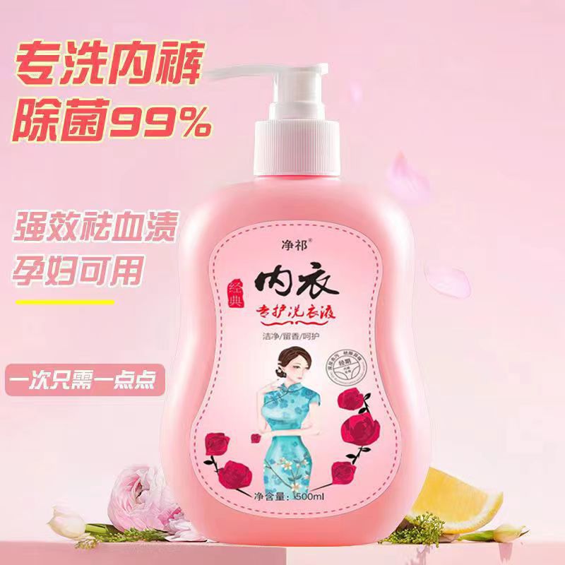 Women's Underwear Underwear Special Laundry Detergent Cleaning Odor Removing Blood Stains Lasting Super Fragrant Strong Decontamination Cleaning Solution