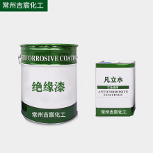 环保电机变压器烘干自干绝缘漆凡立水符合VOC（全国免费送样）