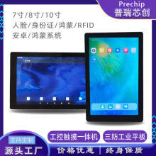 定制便携工控一体机触控7寸安卓鸿蒙三防平板电脑人脸身份证RFID