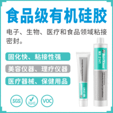 食品级硅橡胶电子生物医疗器械粘合胶水硅胶粘接玻璃有机硅密封胶