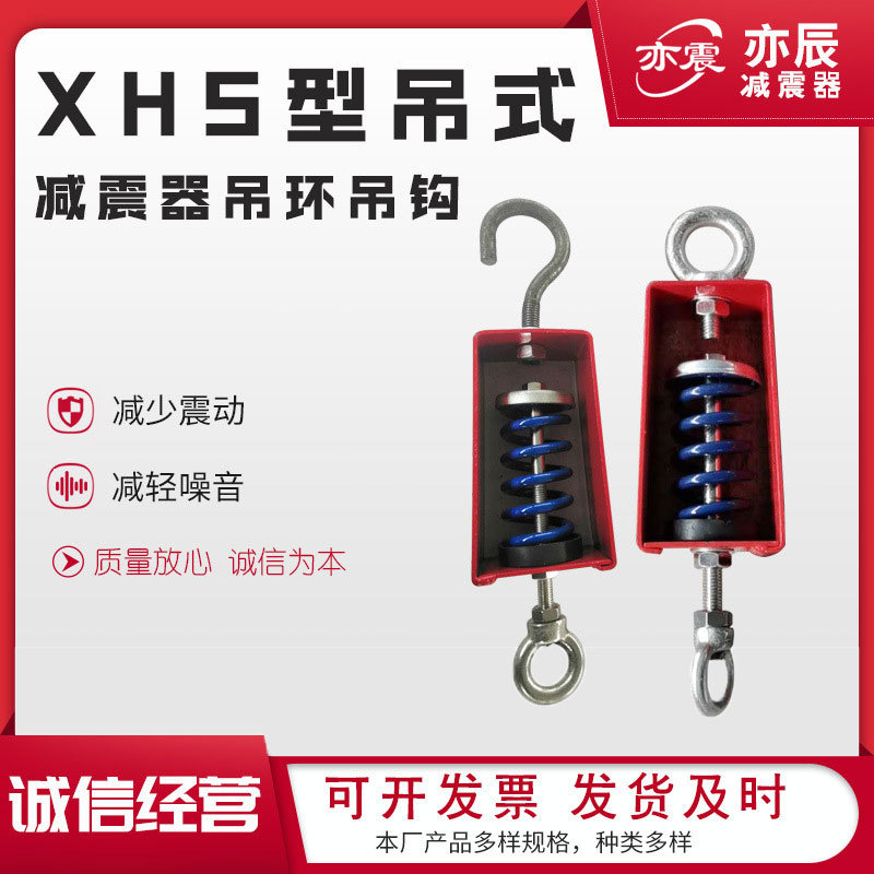 XHS型吊式弹簧隔震器风机盘管风柜水泵吊环吊钩吊装减震