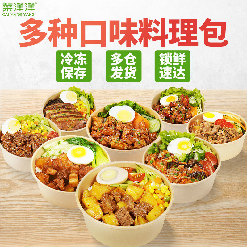 外卖料理包菜洋洋56味方便菜肴速食商用快餐盖浇饭批发休闲小吃