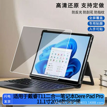 适用戴睿T11二合一笔记本Dere Pad Pro 11.1寸2024款贴膜防蓝光膜