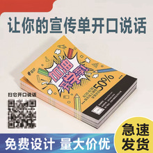 扫码会说话的二维码单页智慧单页二维码宣传单免费设计三折页彩页