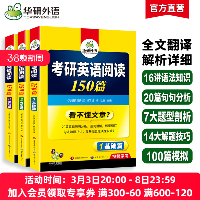 华研外语2026考研英语一阅读理解150篇专项训练书籍题源报刊阅读