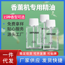 香薰机专用精油补充液家用卫生间自动喷香机香氛机酒店香水45ml