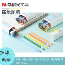晨光彩铅批发AMPU按动免削绘画铅笔12色/18色/24色/36色涂鸦用笔