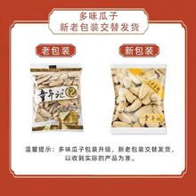 童年记多味瓜子10袋20袋独立小包装甘草葵瓜子零食小吃一件批发