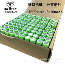 松下特斯拉18650拆机 全新动力锂电池2600mAh 3000mAh 3400mAh