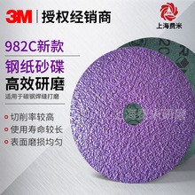 3M982C新版钢纸磨片4寸5寸7寸P36紫色抛光纤维磨片圆孔现货打磨片