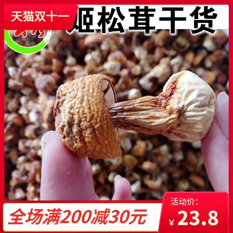 云南野生姬松茸干货100g 巴西蘑菇牛肝菌松茸包邮云南特产 野生菌