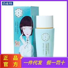 百雀羚·三生花水润养护防晒乳50gSPF50+