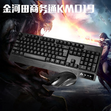 金河田 商务通KM019键鼠套装台式机笔记本通用 网吧双USB键盘鼠标