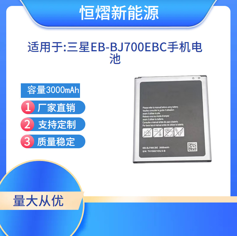 EB-BJ700EBC适用于三星J7 2015/J7 Nxt手机电池外置充电板3000mAh