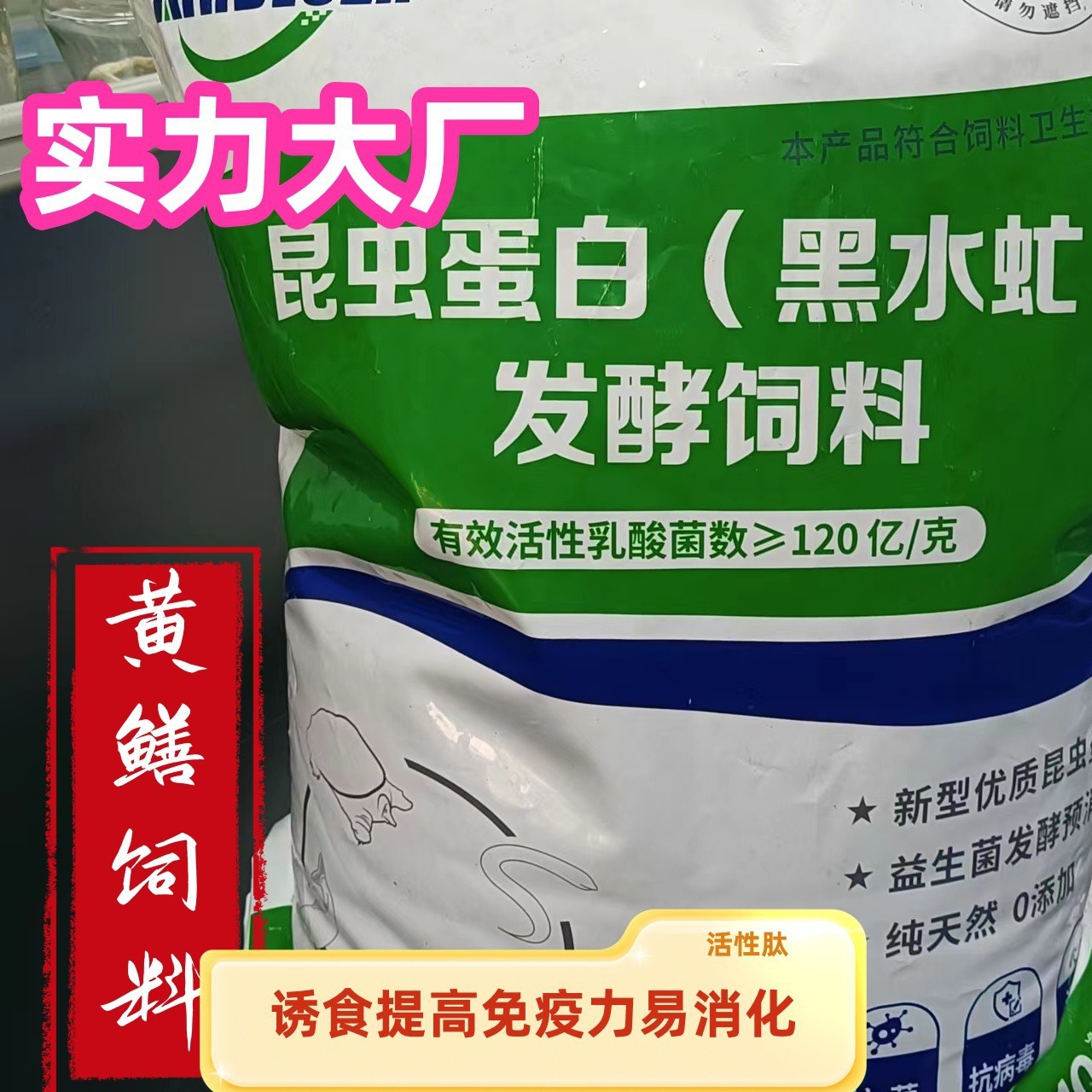 黑水虻乳酸菌虫浆黑水虻益生菌虫浆鳖饲料黄鳝饲料黑斑蛙饲料