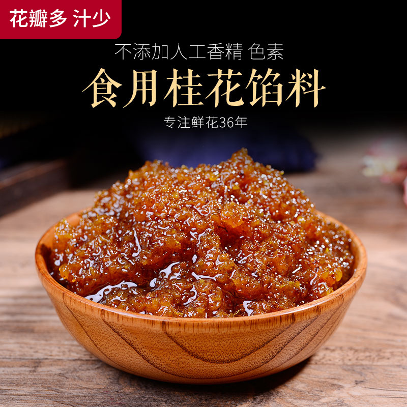 食用桂花馅料鲜花饼糕点烘焙馅料2斤云南食用鲜花馅料源头工厂